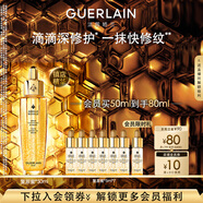 嬌蘭（Guerlain）帝皇蜂姿復原蜜精華50ml緊致修護抗皺護膚品禮盒生日禮物送女友