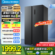 美的（Midea）605升對開(kāi)門(mén)冰箱雙開(kāi)門(mén)智能變頻一級能效節能家用電冰箱風(fēng)冷無(wú)霜凈味大容量 國家補貼20% BCD-605WKPZM(E) 雙變頻雙循環(huán)款