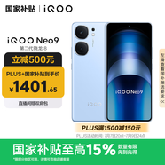 vivo iQOO Neo9 12GB+256GB 航海藍(lán) 第二代驍龍8 自研電競(jìng)芯片Q1 IMX920 索尼大底主攝手機(jī)