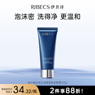 伊貝詩魚子蛋白潔顏霜護(hù)膚深層清潔保濕補(bǔ)水收縮毛孔洗面奶潔面乳100g