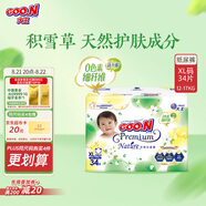 大王【品牌直供 安心品質(zhì)】天使自然之恩紙尿褲XL34片(12-17kg)尿不濕
