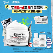 科顏氏（Kiehl's）全新第三代高保濕面霜50ml保濕乳液護(hù)膚品禮盒生日禮物送女友