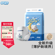 舒氏寶貝棉花糖嬰兒拉拉褲春夏季超薄透氣超柔尿不濕褲型紙尿褲 L碼60片【9-14kg適用】