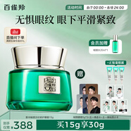 百雀羚眼霜 草本幀顏緊致淡紋修護(hù)眼霜15g緊致彈潤(rùn)品質(zhì)國(guó)貨送媽媽送女友