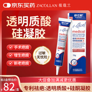 植蔻蘭（ZACOLLAN）醫用透明質(zhì)酸硅凝膠疤克巴克祛疤膏祛疤痕專(zhuān)用修復去疤痕平疤除膏
