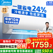 美的（Midea）【國家補(bǔ)貼20%】美的空調(diào)掛機(jī) 制冷王 新一級(jí)能效 變頻冷暖節(jié)能省電智能臥室掛機(jī)除濕 以舊換新 1.5匹 一級(jí)能效 制冷王 高性價(jià)新品