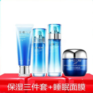 水肌澳線下同款補水保濕清爽控油收縮毛護膚品套裝水乳霜潔面眼霜氣墊 三件套+睡眠面膜