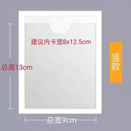 紅其勝10個(gè)裝 透明軟膜背膠標簽袋塑料標識卡套自粘插卡片袋背膠卡套 豎款9X13厘米【10個(gè)】