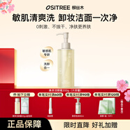 柳絲木（Ositree） 黑茶潔顏蜜洗面奶潔面深層清潔溫和保濕學(xué)生女 200g大容量