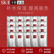 SK-II前男友面膜補(bǔ)水保濕修護(hù)神仙水精華面膜護(hù)膚套裝七夕節(jié)禮物送女友 20片（無(wú)盒）