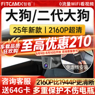 智看（FiTCAM）適用于哈弗大狗二代大狗專用行車記錄儀高清4K免走線停車監(jiān)控 二代大狗 套餐一：4K超清版單鏡頭+送64G內(nèi)存卡