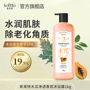 索芙特（softto）沐浴露木瓜果香沐浴露持久留香漢草SPA沐浴乳男女士家庭裝 木瓜果香沐浴露 1kg 1瓶