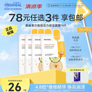 美迪惠爾（Mediheal）維他活力保濕面膜4片2.0升級款 補(bǔ)水煥亮 熬夜黨力薦