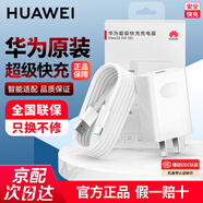 華為原裝超級(jí)快充充電器p70p60p50p40mate70 60 50 40 30nova13 12 11 10 9 7pro適配榮耀暢玩手機(jī)平板 10V2.25A閃充充電器+數(shù)據(jù)線