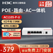 華三（H3C）H9套裝3000M千兆端口雙頻86型wifi6無線ap面板嵌入墻壁式ac路由器插座poe路由器 AC1105-P-U/5口千兆/54W/帶機(jī)100 ac+ap分布式組網(wǎng)【其他顏色留言】