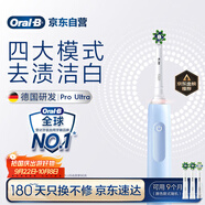 歐樂B成人電動牙刷男士女士護齦Pro4Ultra3D聲波Pro系列深度清潔牙齦呵護生日禮物送男友女友中秋送禮贈