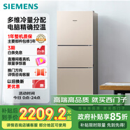 西門(mén)子（SIEMENS）271升風(fēng)冷三門(mén)大容量家用冰箱 家電國家補貼 三開(kāi)門(mén) 雙效過(guò)濾精確控溫淺金色BCD-271W(KG28NV230C)