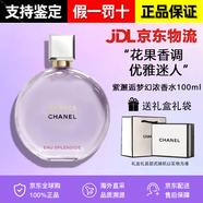 香奈兒官方旗艦正品粉邂逅淡香水禮盒裝女士經(jīng)典持久清新七夕禮物送女友 紫邂逅夢幻100ml濃香【禮盒裝】