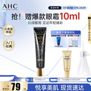 AHC修復(fù)抗皺多效護理眼霜30ml淡化細紋提拉黑眼圈護膚品節(jié)日生日禮物