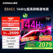 康佳電視 75E8AES 75英寸 2+32GB 144Hz高刷護(hù)眼 4K超清全面屏 智能語(yǔ)音平板電視 一級(jí)能效國(guó)家補(bǔ)貼