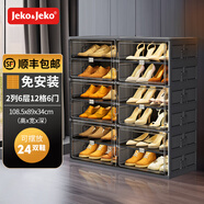 JEKO&JEKO免安裝可折疊鞋柜透明玄關(guān)鞋架塑料鞋盒門(mén)口收納防塵防潮一體靠墻 2列6層12格【可裝24雙鞋】商務(wù)黑