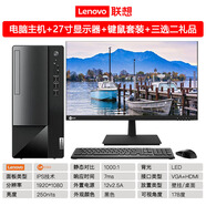聯(lián)想揚(yáng)天t4900k 12代酷睿全套家用辦公用 整機(jī)臺(tái)式電腦主機(jī)高配 主機(jī)+鍵鼠+27英寸顯示器+禮品_買(mǎi)就送禮品_曬圖 I5-12400_16G_1TB+256G_SSD