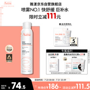 雅漾（Avene）舒泉噴霧300ML舒緩修護(hù)大噴定妝補(bǔ)水保濕爽膚水化妝水護(hù)膚禮物