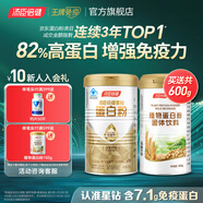 湯臣倍健蛋白粉含免疫球蛋白乳清蛋白質(zhì)增強免疫力成人男女中老年營養(yǎng)保健 買送共發(fā)600g】星鉆蛋白300g+植物蛋300g