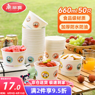 美麗雅一次性碗食品級(jí)加厚紙碗660ml*50只圓形飯盒外賣打包盒野餐盒湯碗