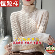 恒源祥高領(lǐng)毛衣女2025秋冬新款加厚羊毛高級感麻花內(nèi)搭針織毛衣打底衫女 米夾花 3XL 【140-150】斤可穿