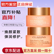 嬌韻詩(shī)（CLARINS）煥顏彈力面霜彈簧霜膠原回彈緊致淡紋日晚霜套裝 「混合肌推薦」彈簧日晚霜套裝