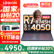 聯想拯救者R7000 2025補貼電競游戲筆記本電腦p圖設計師y大學生電腦不到9000 標壓銳龍R7-8745H 16G 512G RTX4050｜國家補貼20% 15.6英寸 電競屏
