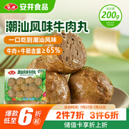 安井 潮汕牛肉丸 200g 1包 牛肉+牛筋含量≥65% 火鍋麻辣燙關(guān)東煮食材