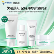 潤百顏玻尿酸屏障調(diào)理水乳2.0組合水乳套裝舒緩修護華熙生物生日禮物女 【修護套裝】屏障水乳霜+潔面