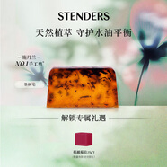 施丹蘭（STENDERS）茶樹(shù)香氛皂手工皂潔面皂精油沐浴進(jìn)口皂100g 男女友七夕禮物