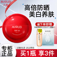 丸美（MARUBI）防曬隔離霜美白淡斑女小金鉆防曬乳遮瑕防水防汗學(xué)生戶(hù)外軍訓(xùn)官正 小紅盾防曬【50g】
