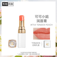 香奈兒（Chanel）可可小姐潤唇膏(754號)3g全新白管閃亮口紅限定色 生日禮物送女友