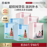百雀羚（PECHOIN）面膜小雀幸瀅潤保濕面膜60片肌膚解渴草本溫和七夕情人節(jié)禮物