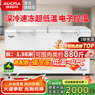 澳柯瑪（AUCMA）冰柜商用冷柜零下40度超低溫臥式冷凍柜大容量頂蓋門單溫冷藏冷凍家用冷凍柜海鮮三文魚速凍冰箱 730升【高配版】低溫-40℃丨長1.98米