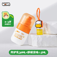 WAKA分齡精油舒緩滾珠嬰兒童蚊蟲叮咬止癢走珠便攜小橙鴨小綠鴨 【舒緩防護(hù)套裝】0-3歲適用
