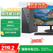 聯(lián)想（Lenovo）來(lái)酷商用臺式機電腦主機4.7L(12代酷睿i5-12450H 16G 512G SSD win11)23.8英寸贈鍵鼠