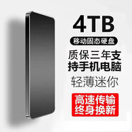 小米（xiaomi）移動硬盤手機(jī)電腦外接16TB便攜移動硬盤8t高速讀寫4T外置固態(tài)存儲2TB備份神器 4TB黑色4重禮+高速傳輸15代
