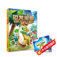 植物大戰(zhàn)僵尸2·恐龍漫畫(huà) 勇士大冒險(xiǎn)（含恐龍卡）