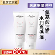 歐萊雅洗面奶女士復顏氨基酸潔面乳葡萄籽深層清潔補水潔面膏花蜜玻尿酸 玻尿酸潔面30ml*2