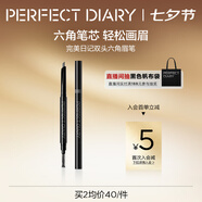 完美日記雙頭六角眉筆02深棕色防水防汗順滑易上色七夕情人節禮物送女友