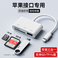 華為（HUAWEI）適配相機sd卡讀卡器蘋(píng)果華為手機索尼佳能尼康ccd多合一連接內存二直傳OTG傳輸線(xiàn)sony轉換typec頭i 蘋(píng)果接口【支持SD/TF卡/U盤(pán)】三合一
