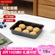 美廚（maxcook）烘焙不粘烤盤 面包蛋糕烘培模具烤盤 烤箱用 方形9英寸MCPJ6752