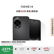 華為 nova 14 國家補貼  512GB 羽砂黑 后置多焦段質(zhì)感人像 鴻蒙AI 100W超級快充 鴻蒙智能手機