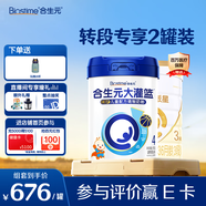 合生元派星幼兒配方奶粉3段1-3歲（12-36個月） 派星3段800g+大灌籃4段800g