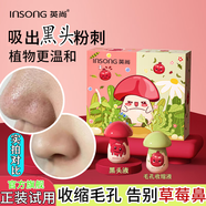 英尚（INSONG）去黑頭小紅膜去黑頭鼻貼黑頭導出液黑頭貼撕拉式鼻貼黑頭粉刺閉口 去黑頭+收縮毛孔液【正裝試用】